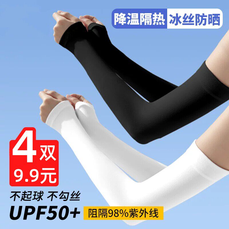 冰爽防晒袖套冰丝手袖男女夏季骑行手套防紫外线护臂套袖开车冰袖
