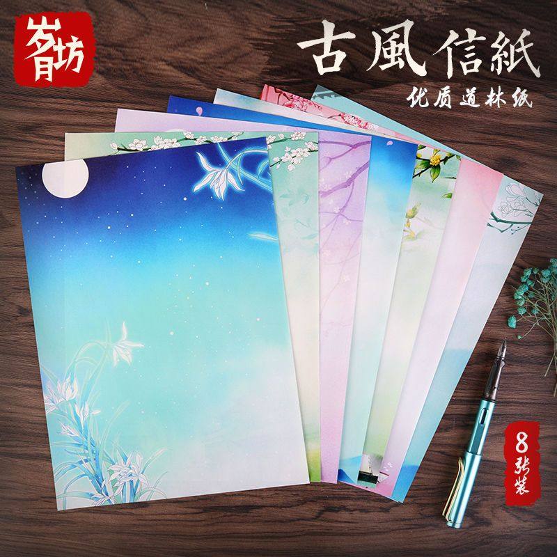A4/A5彩色打印纸中国风古风特色信纸复古创意浪漫简约情书信笺纸