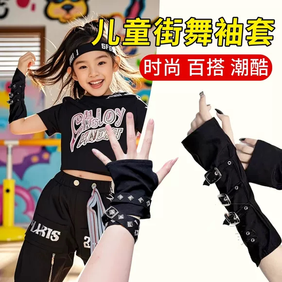 黑色链条手套儿童街舞爵士舞表演袖套成人y2k亚比走秀潮酷配饰女