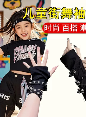 黑色链条手套儿童街舞爵士舞表演袖套成人y2k亚比走秀潮酷配饰女