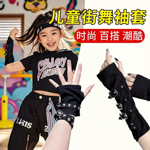 黑色链条手套儿童街舞爵士舞表演袖套成人y2k亚比走秀潮酷配饰女
