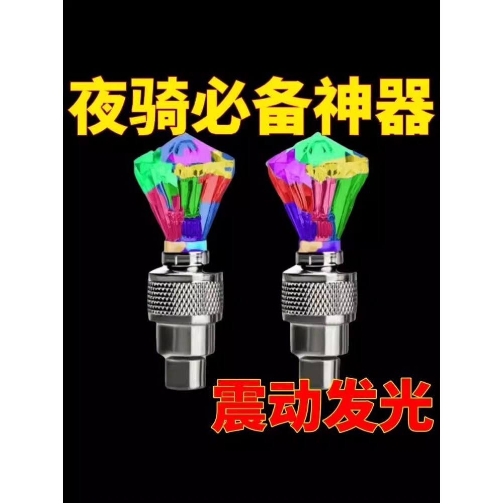 山地自行车摩托车轿车电动车轮毂灯风火轮七彩轮胎灯气门灯气嘴灯