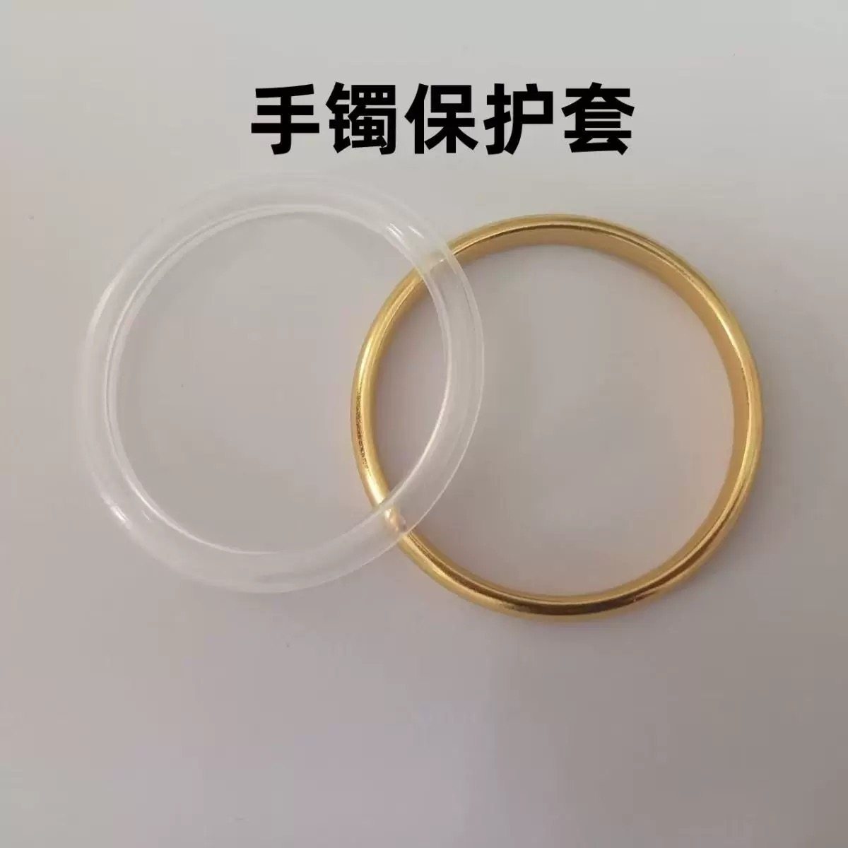 古法素圈硅胶软胶黄金手镯套高透明防水防磕碰刮擦保护套饰品配件