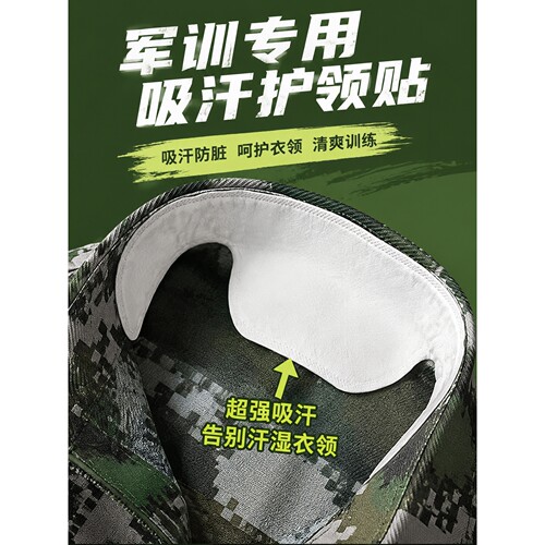 军训吸汗衣领贴帽檐贴帽子防脏内贴帽沿一次性吸汗贴夏季衣领防脏