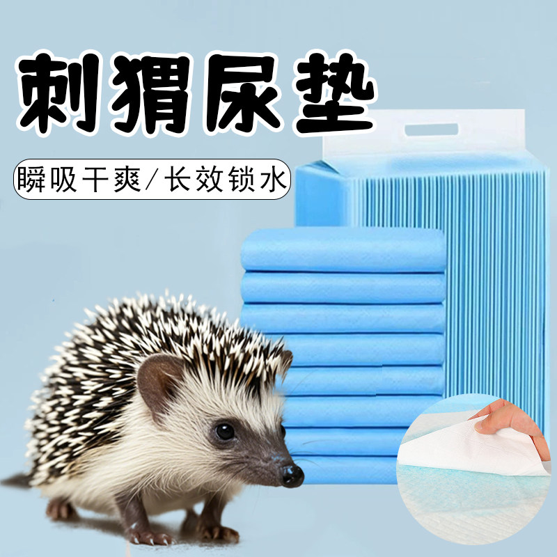 刺猬尿垫加厚大号一次性超强吸水尿片除臭护理固定尿不湿宠物用品