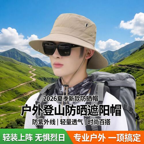 帽子男士2026新款夏季防晒遮阳帽妨紫外线户外登山帽渔夫帽太阳帽