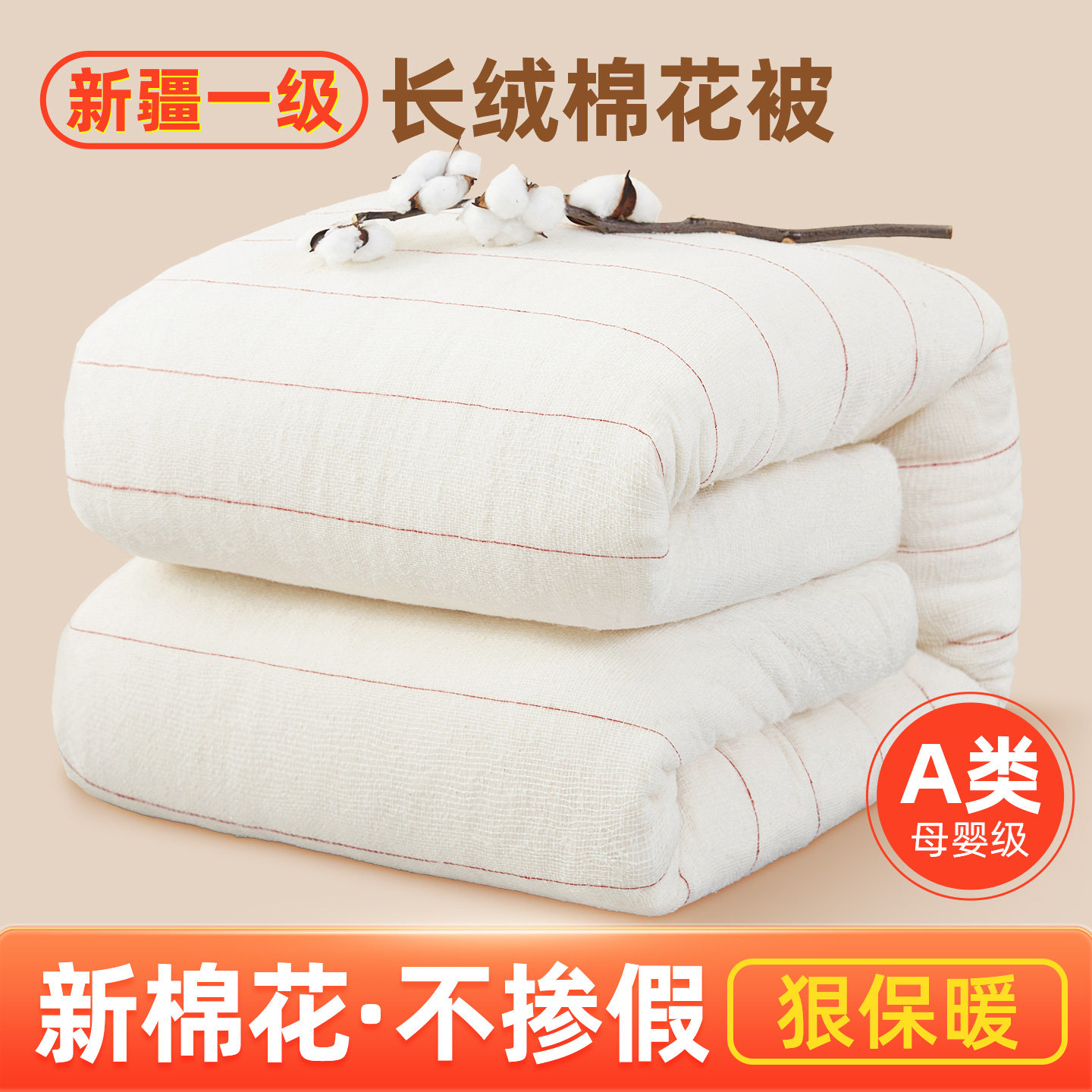 棉被新疆棉花被子一级长绒棉絮床垫被褥子纯棉花加厚冬被芯棉胎