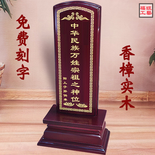 牌位供奉祖先祖宗排位牌祠堂寺庙红木樟木实木制家用供奉天地国亲