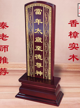 定制祖先牌位当年太岁红木实木家用供奉祠堂神位刻字工厂直销灵牌