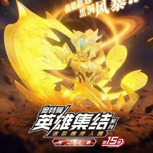 正版奥特曼橡皮人偶第15弹特殊隐藏XP碎片无限赛罗奥美迦盲盒