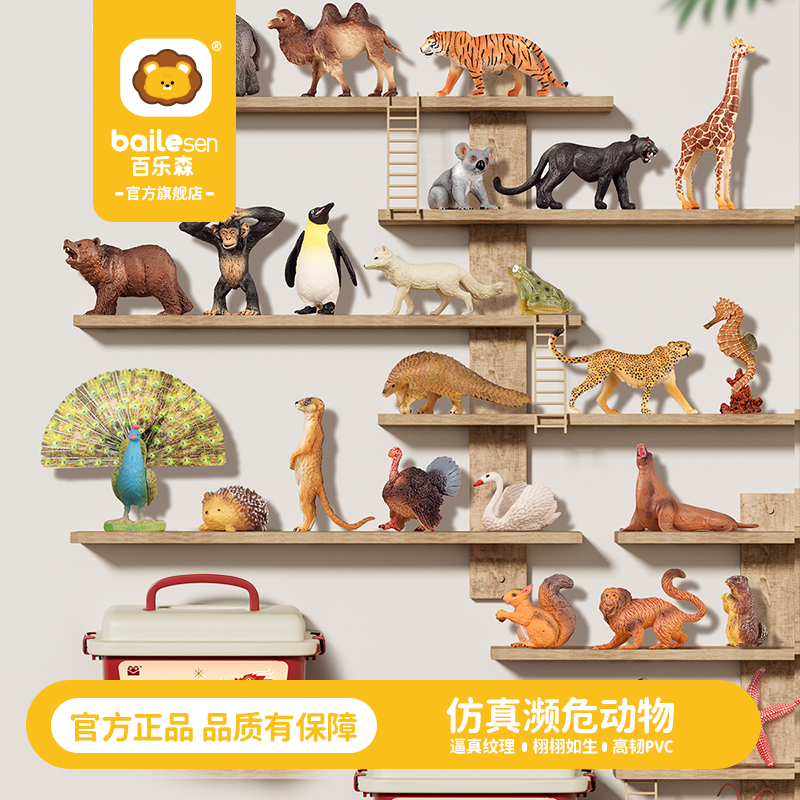 百乐森仿真动物男孩玩具