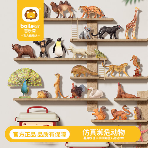 百乐森仿真动物男孩玩具