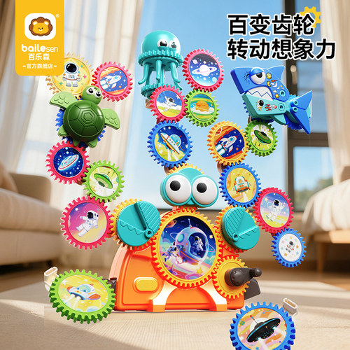 电动积木百变齿轮儿童旋转玩具