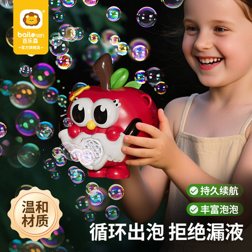 百乐森儿童苹果泡泡机宝宝全自动
