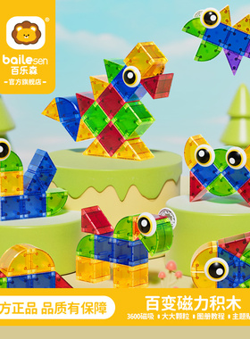 百乐森磁力积木立体磁吸方块磁力片宝宝儿童开放式磁力块益智玩具