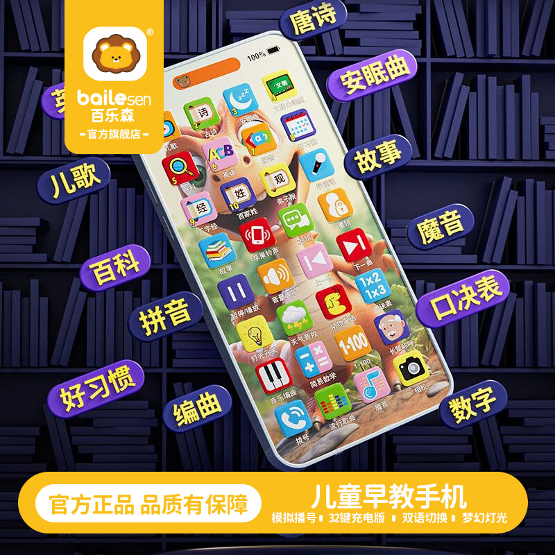 【百樂(lè)森】?jī)和缃淌謾C(jī)玩具仿真