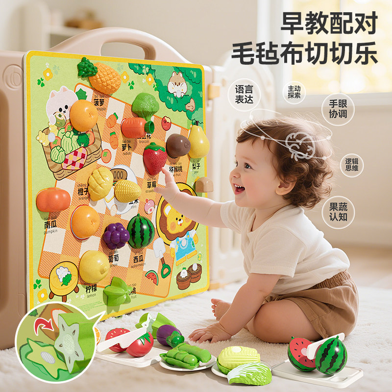 百乐森儿童毛毡板切切乐宝宝早教玩具男2025新款男女孩挂墙毛毡布