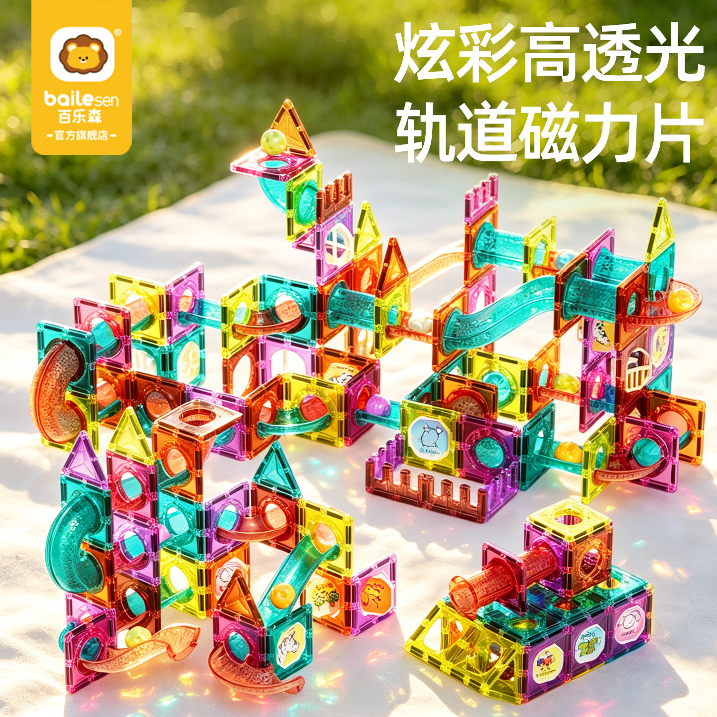 百乐森彩窗磁力片轨道滚珠益智图片