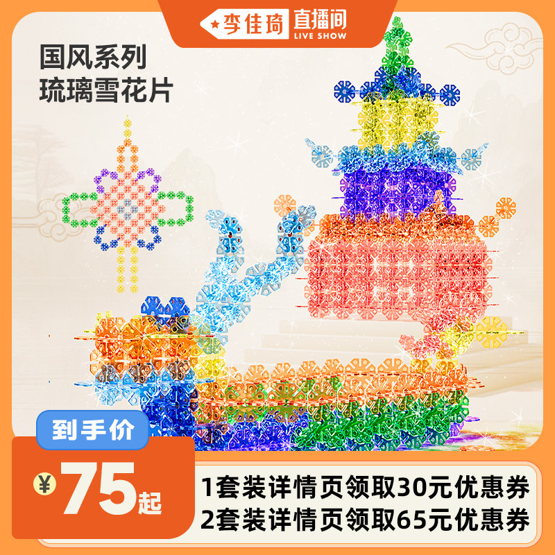【圣诞礼物】儿童雪花片积木