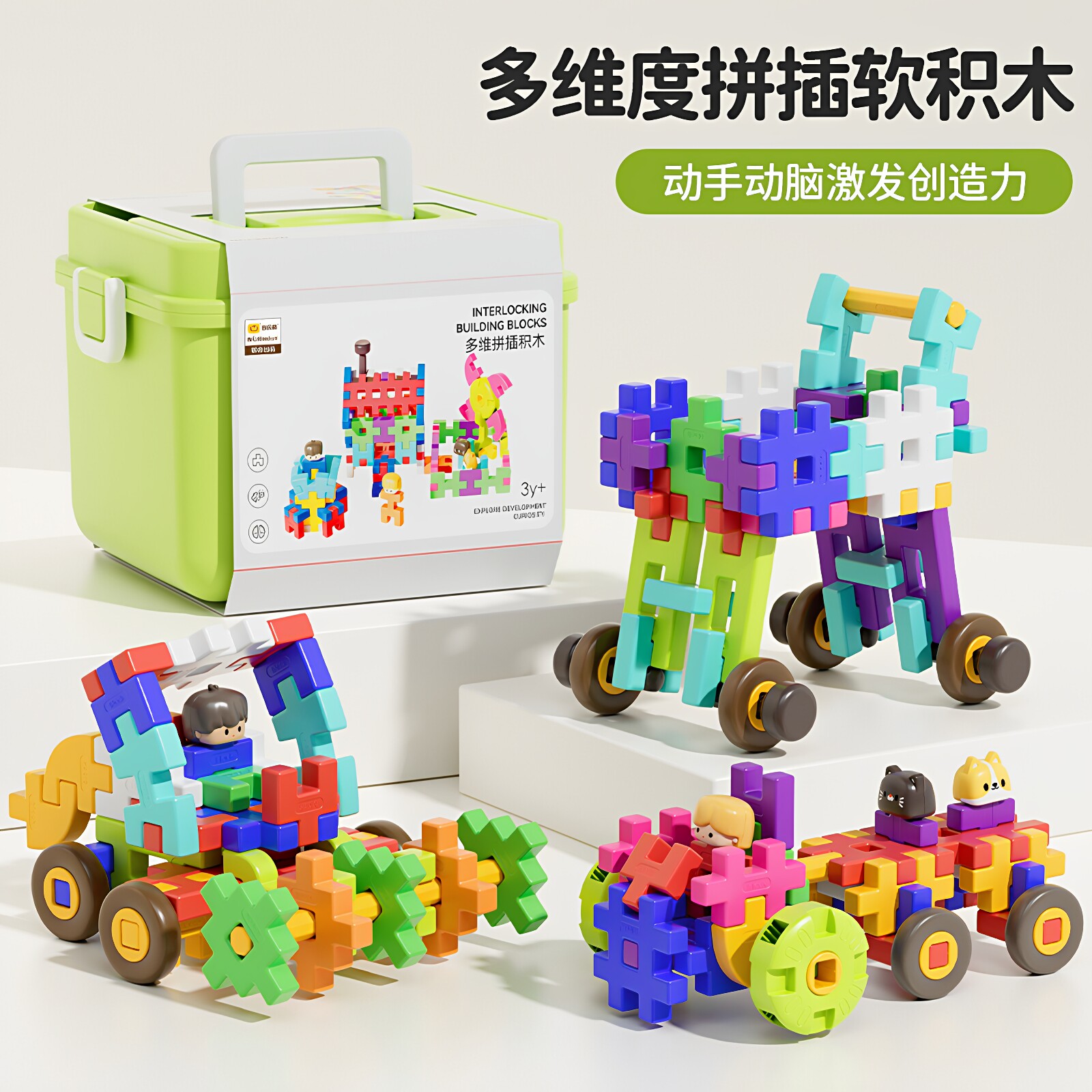 拼插软积木儿童玩具宝宝礼物图片