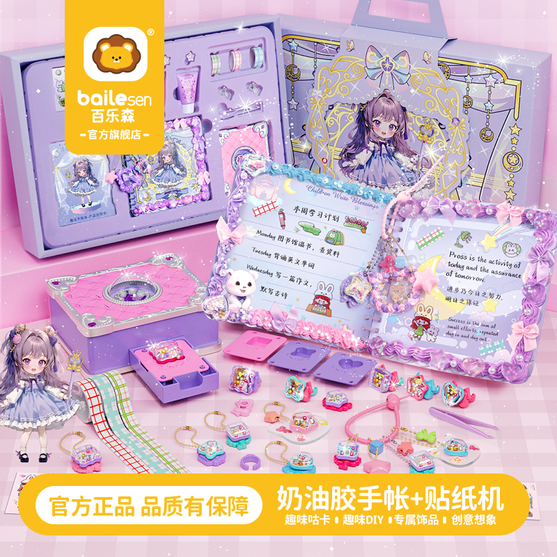 百乐森魔法书手账本精美礼盒装