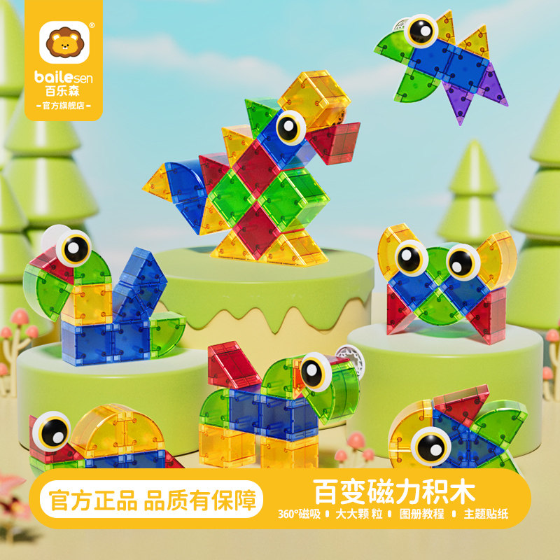 百乐森磁力积木立体磁吸方块磁力片宝宝儿童开放式磁力块益智玩具,玩具/童车/益智/积木/模型,磁力片/磁性棒/磁性积木,淘宝优惠券,粉丝福利购,淘宝优惠卷