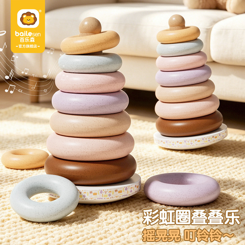 百乐森彩虹圈叠叠乐玩具儿童图片