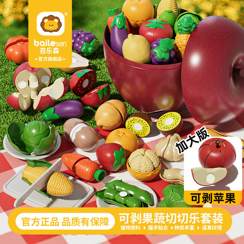 百乐森果蔬切切乐玩具植物原料