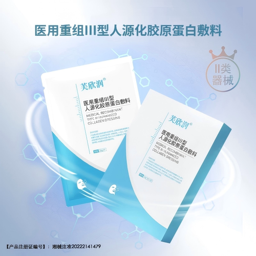 医用敷料水光针激光光子术后护理