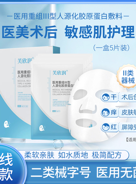 芙欣润医用重组III型胶原蛋白敷料术后创面护理械字号非面膜