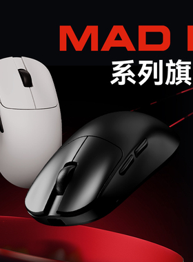 ATK VXE MAD R超轻量化无线 线滑鼠人体工学游戏双模电竞滑鼠PAW3