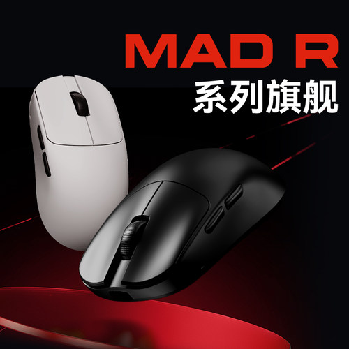 ATK×VXE MAD R轻量化无线鼠标人体工学游戏双模电竞鼠标无畏契约