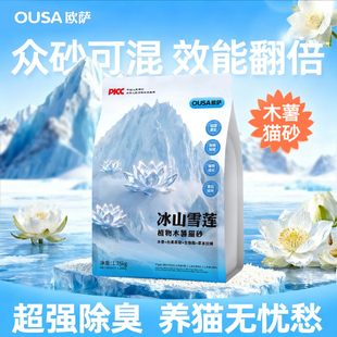 欧萨纯木薯猫砂除臭结团可冲众砂混合无尘不粘底优质颗粒抑菌