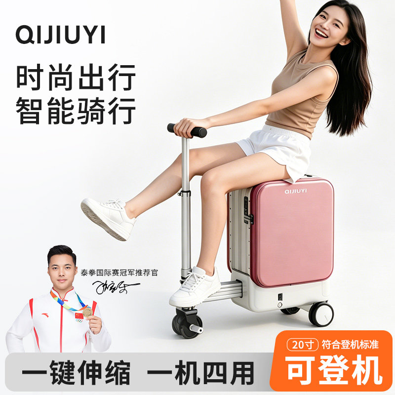 七久壹电动行李箱登机箱骑行拉杆箱可坐旅行箱20英寸男女一键升缩