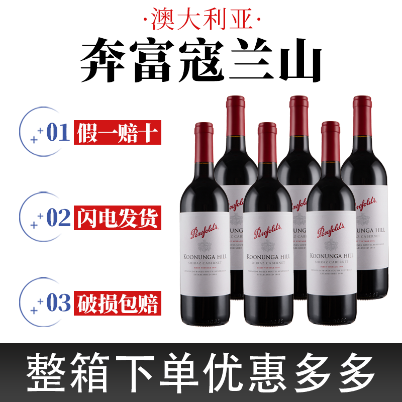 澳大利亚进口红酒奔富寇兰山设拉子赤霞珠红葡萄酒Penfolds14.5度