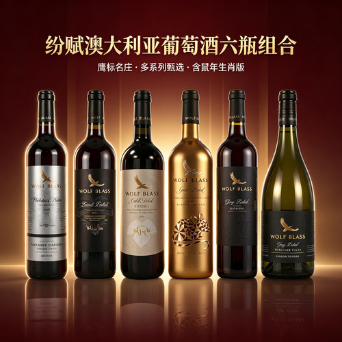 纷赋WolfBlass灰牌干红750ml