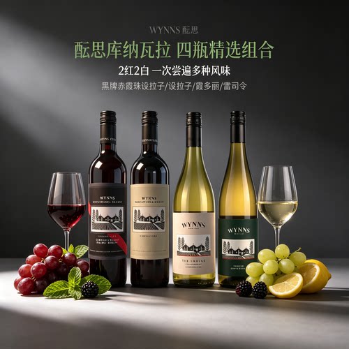 澳洲酝思库纳瓦拉红葡萄酒750ml
