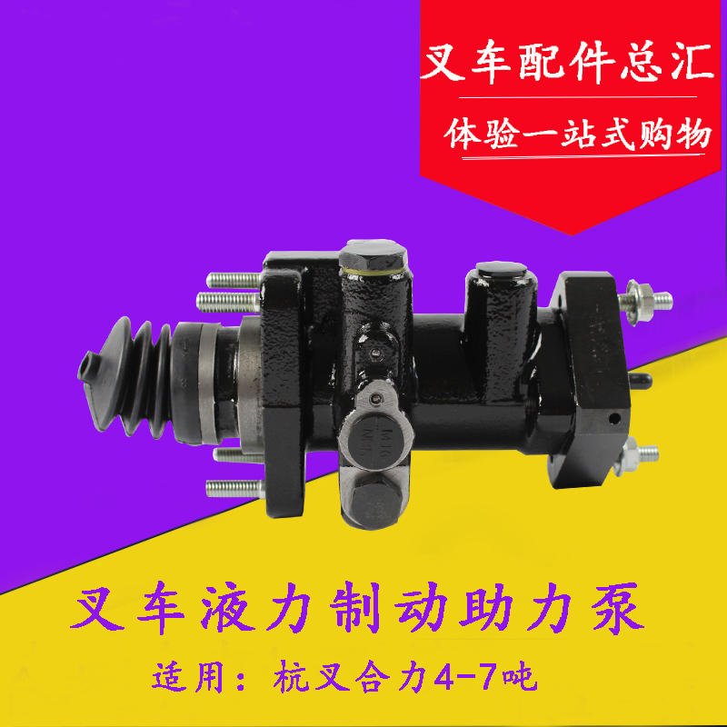 极速叉车刹车总泵 液压制动s助力泵 制动增压器 适用杭叉合力4/5/