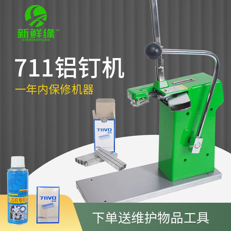 极速超市扎口机711铝钉机连卷袋专用食品袋生鲜塑V料袋扎口打包封