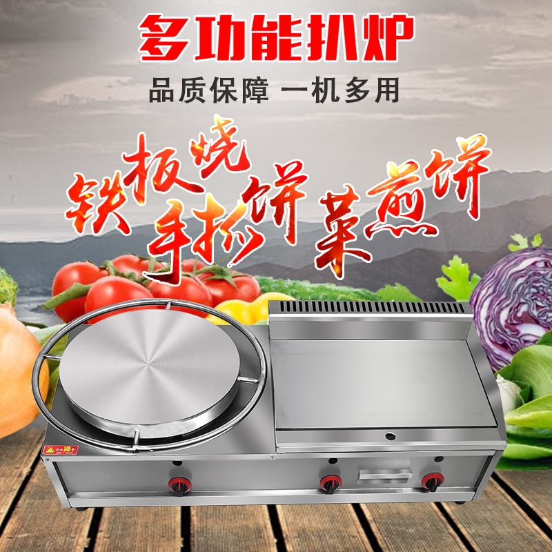 极速煎饼果子手抓饼机器燃气扒炉炸炉一体机油炸锅商用Z摆摊铁板
