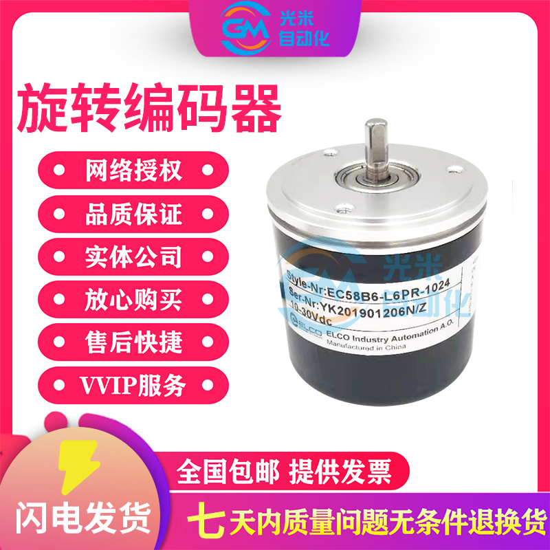 极速EC58B6-H4AR-1024旋转编码器360-500-600-1000-100-20Y48-250