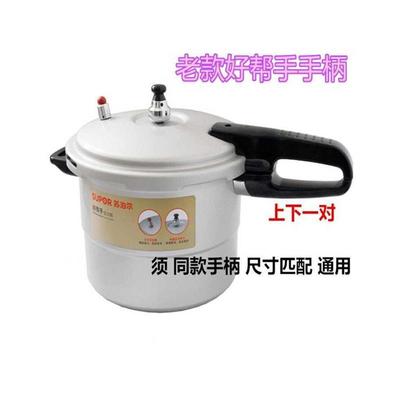 极速好帮手把手高压锅手柄配件老款好帮C手压力锅手柄18 20 22242