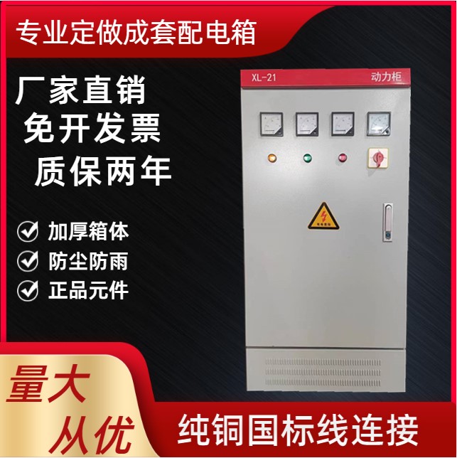 极速爆品低压f开关柜配电箱电控柜家用照明控制箱水泵风机变频控