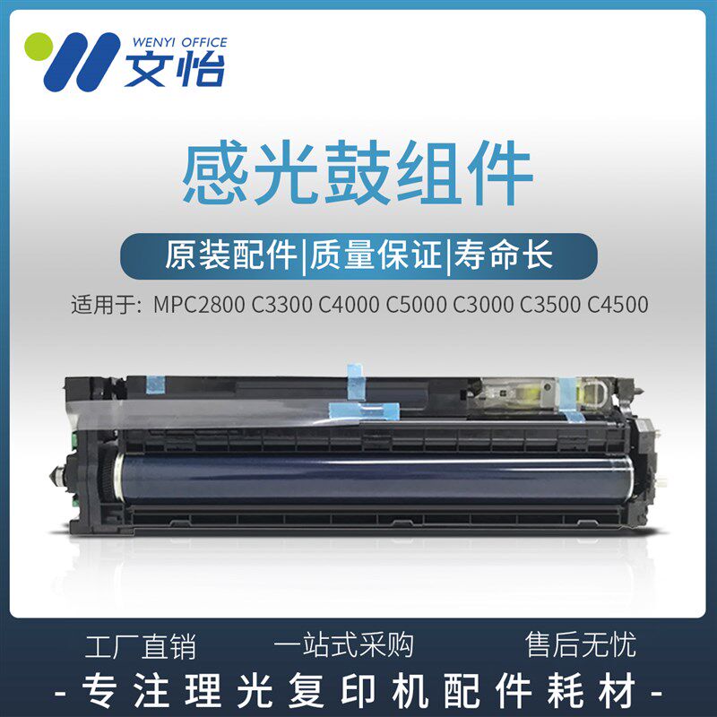 极速理光MPC2800 C3300 C4000 C5000 C3000 NC3500 C4500硒鼓 套