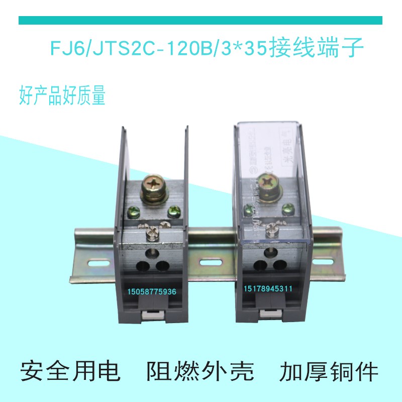极速JF6/JTS2C-120B/3*35接线端子排一进三出导轨式3Z5平方电线分