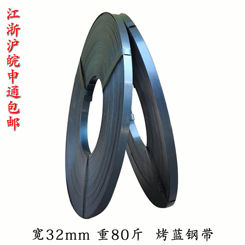 新品打包带32mm钢带铁皮带铁皮打包带净重80P斤烤蓝打包带包邮江