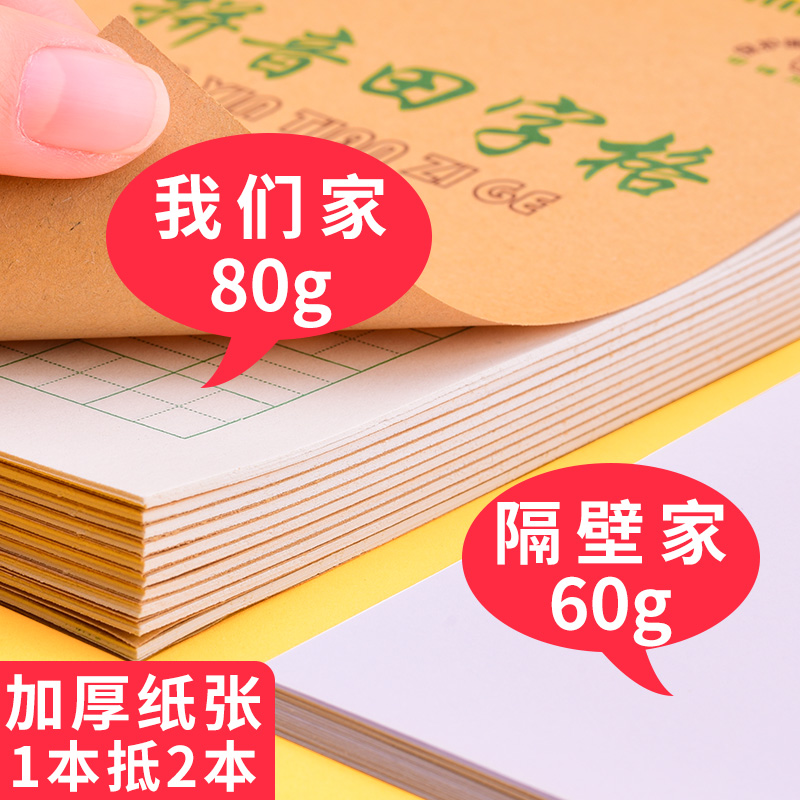 极速九格a田字格本加厚上翻单面一年级幼儿园中班大班用9格拼音生