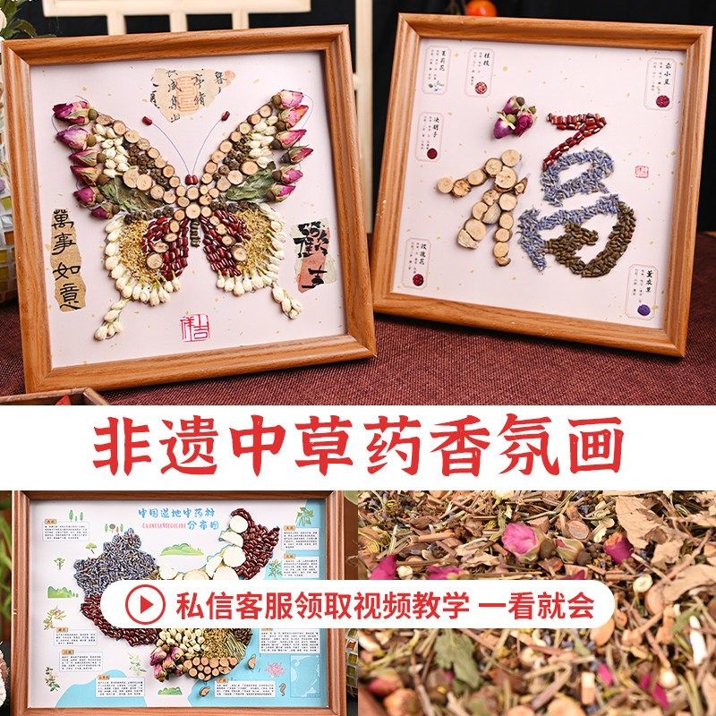 新品新年春节非遗手工diy材料A制作中草药香氛装饰相框画摆件团建,玩具/童车/益智/积木/模型,其他手工制作,淘宝优惠券,粉丝福利购,淘宝优惠卷