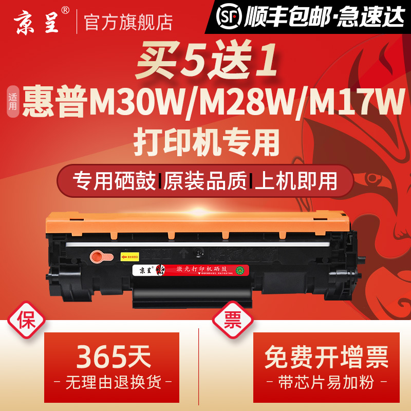 京呈适用惠a普M30w硒鼓47A M28a/w M17w M31w M30a HP Laserjet P