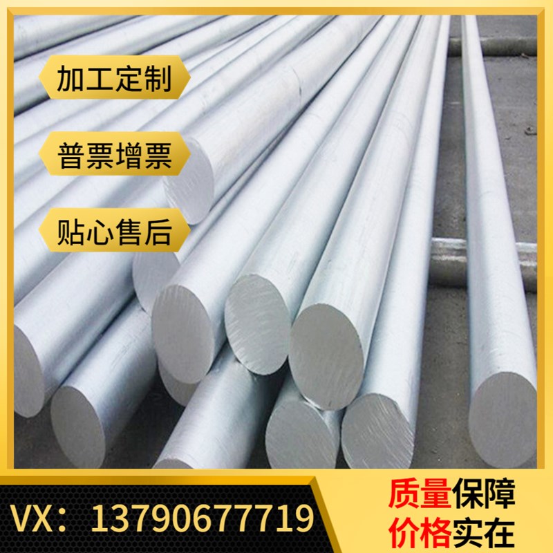 极速7075合金铝棒  5A06铝板 5052铝棒 硬铝板 QT4 T6热处理状态